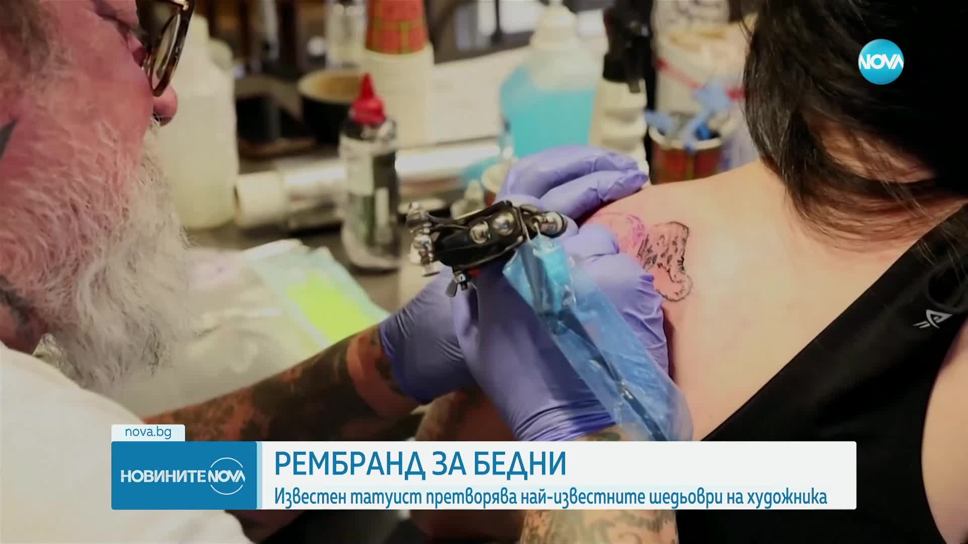Татуист претворява най-известните шедьоври на Рембранд