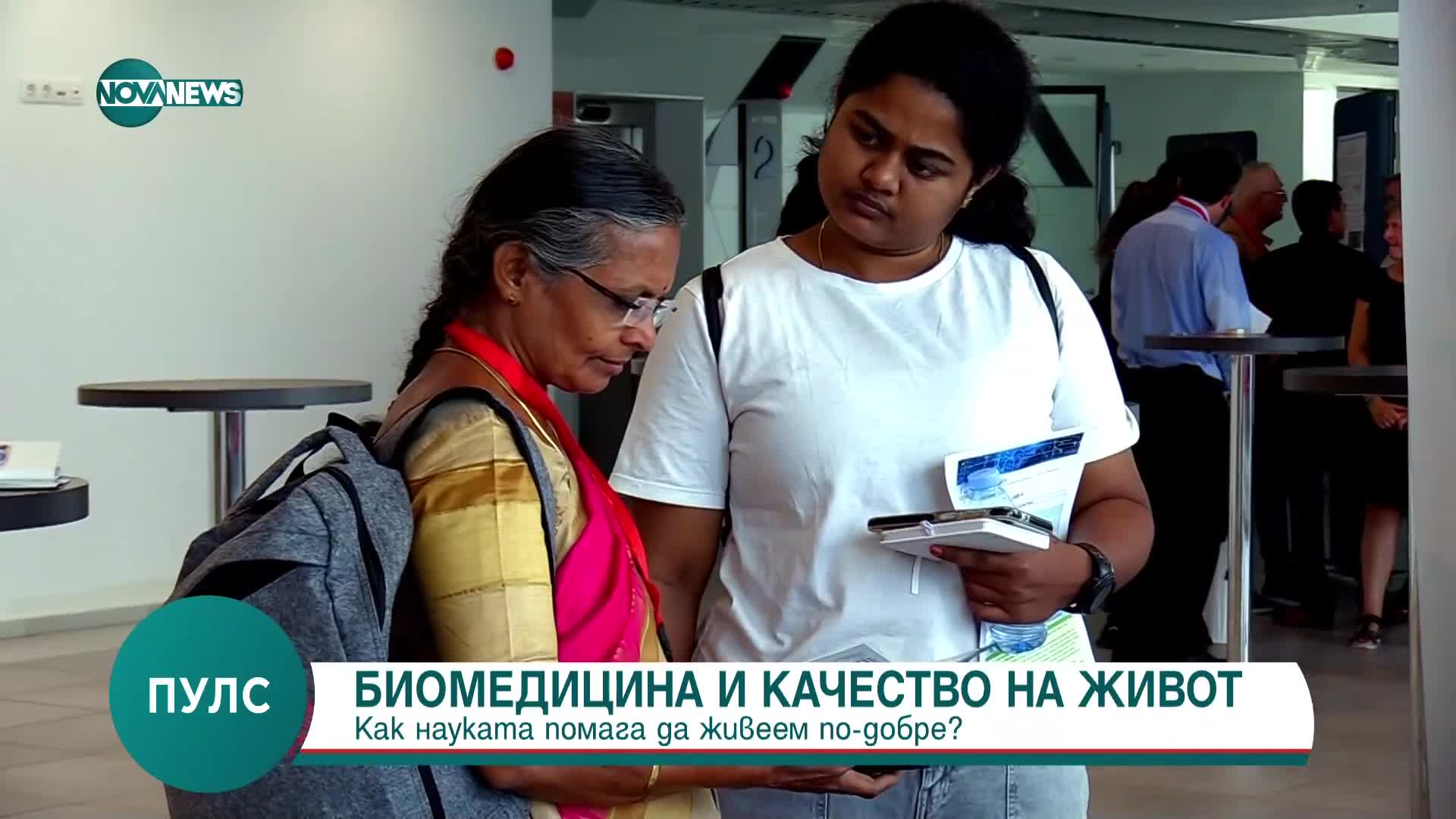 Биомедицина и качество на живот: Как науката помага да живеем по-добре
