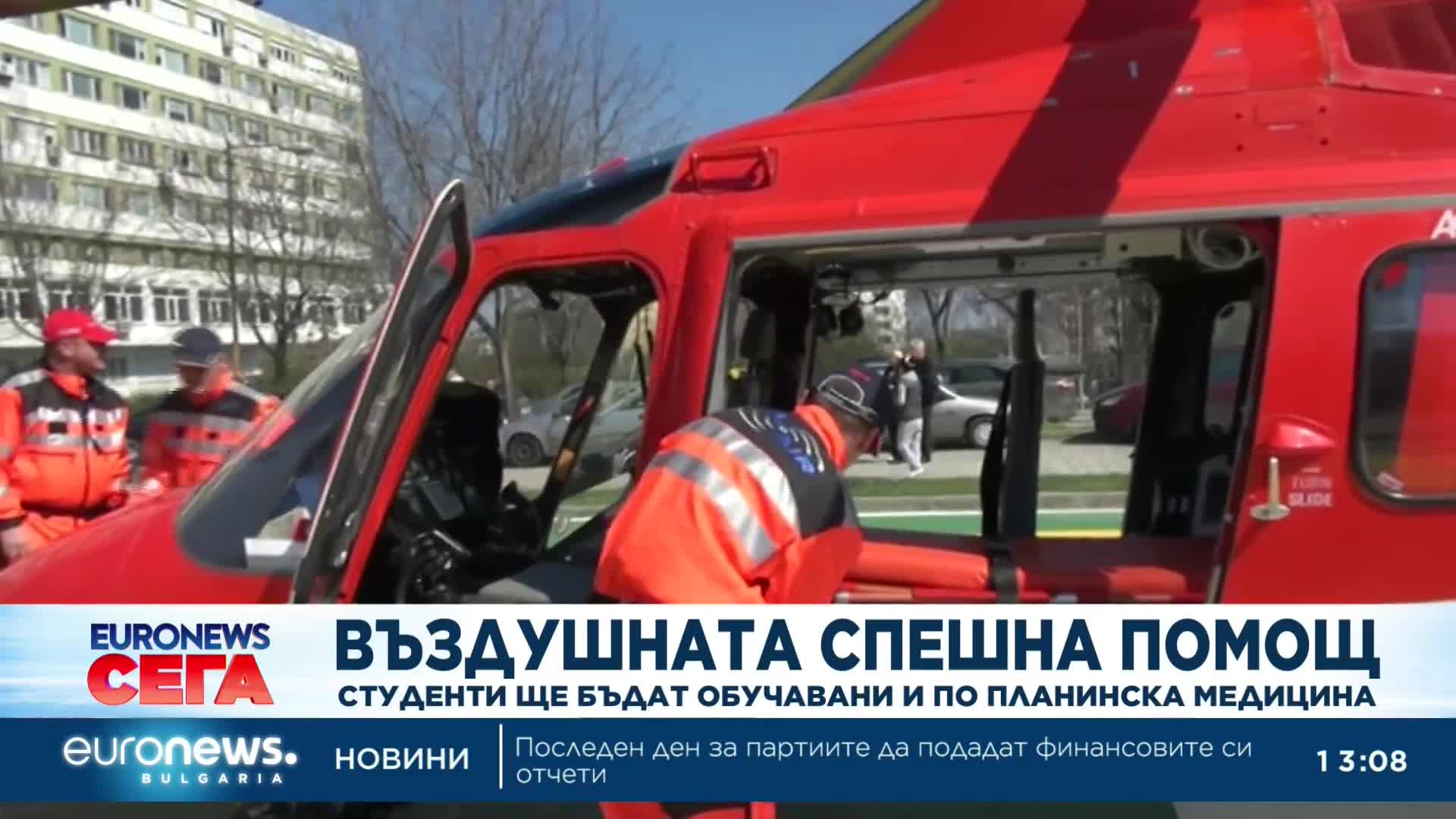 Въздушна спешна помощ: Започва обучение на студенти по планинска медицина