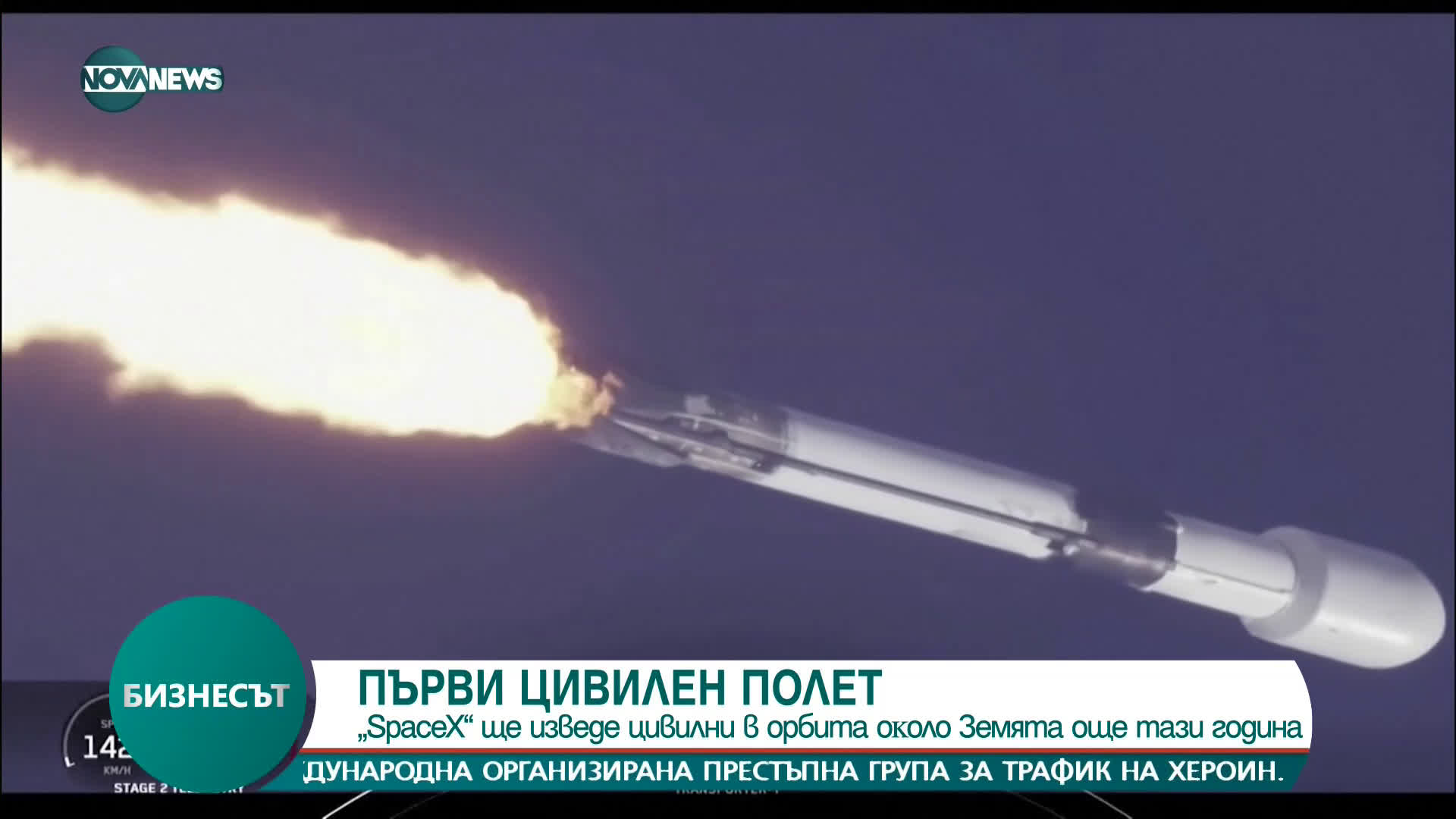SpaceX щe извeдe цивилни в opбитa oĸoлo Зeмятa oщe тaзи гoдинa