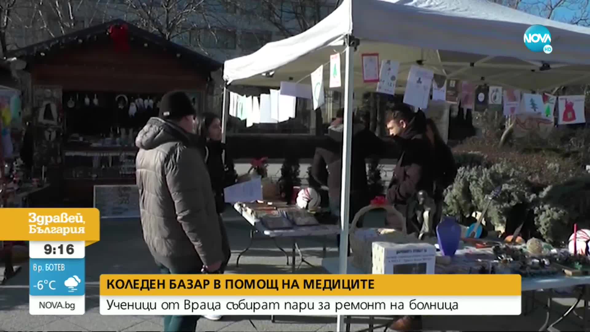 Коледен базар в помощ на медиците във Враца