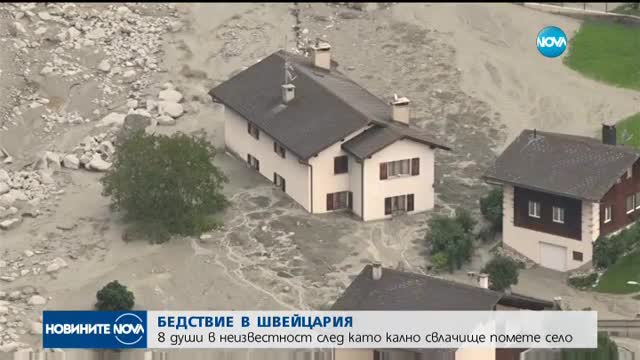 Осем души са в неизвестност след свлачище в Швейцария