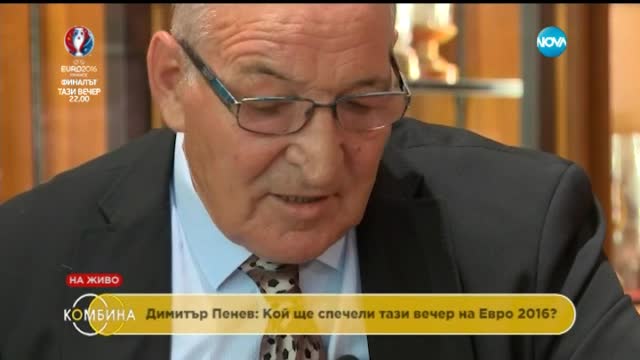 Димитър Пенев - равносметка на 71 години