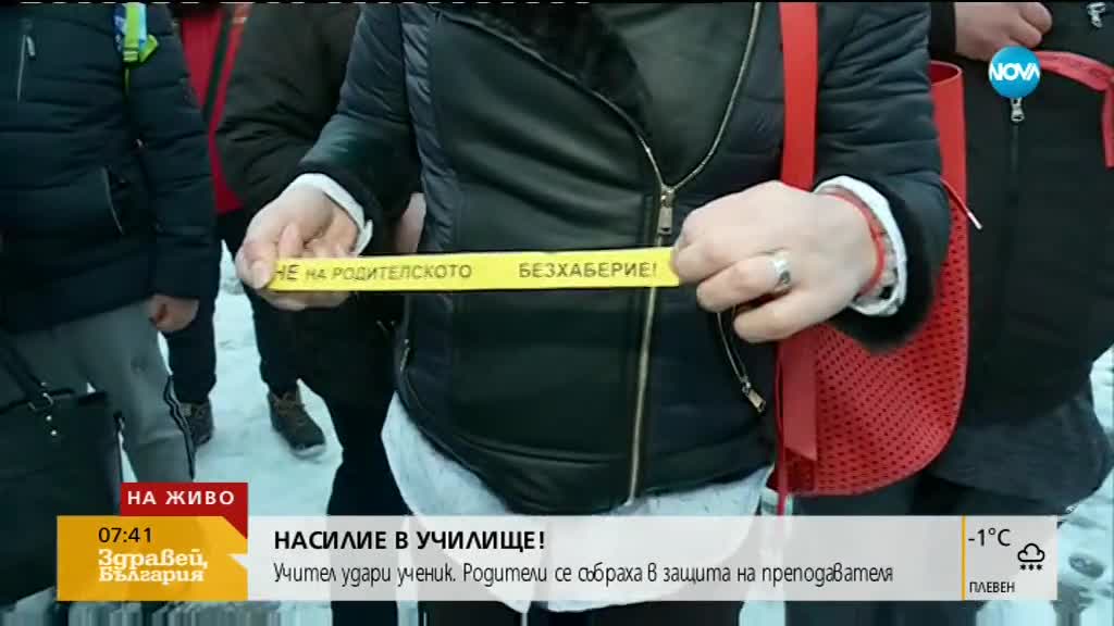 Учител удари ученик, родители и деца се събраха в негова защита
