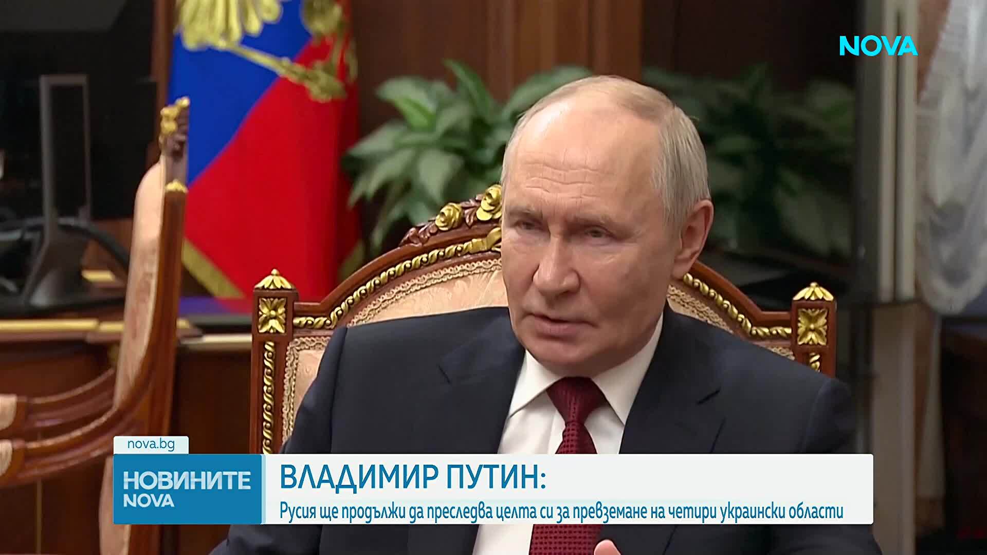 Русия няма да спира настъплението си, заяви Путин