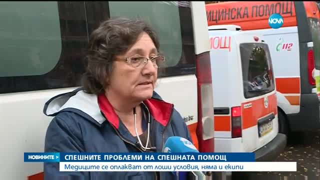 БУНТ В БЯЛО: Служители на Спешна помощ отново на протест