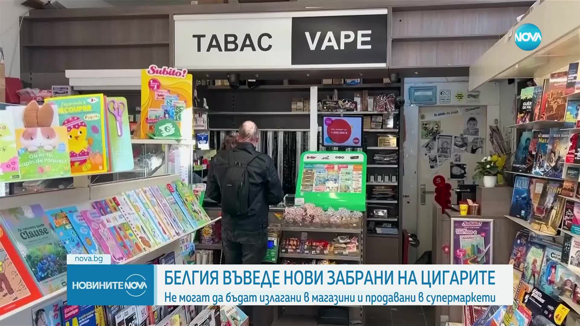 Нови забрани: Цигарите в Белгия няма да бъдат излагани в магазини и продавани в супермаркети