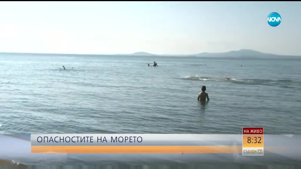 ОПАСНОСТИТЕ ПО МОРЕТО: Мъртво вълнение заплашва плажуващите