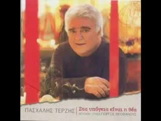 Pasxalis Terzis - I Diafora