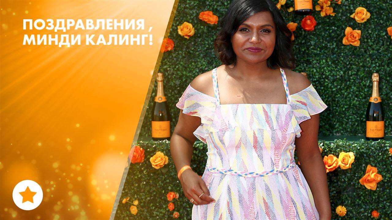 Минди Калинг ще става майка!