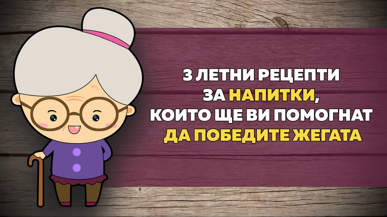 3 летни рецепти за напитки, които ще ви помогнат да победите жегата