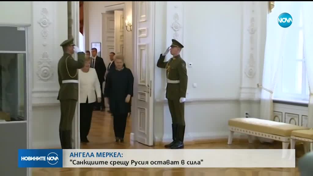 Санкциите срещу Русия остават в сила (ВИДЕО)