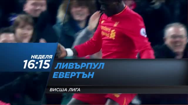 Очаквайте: Ливърпул - Евертън - 10 декември