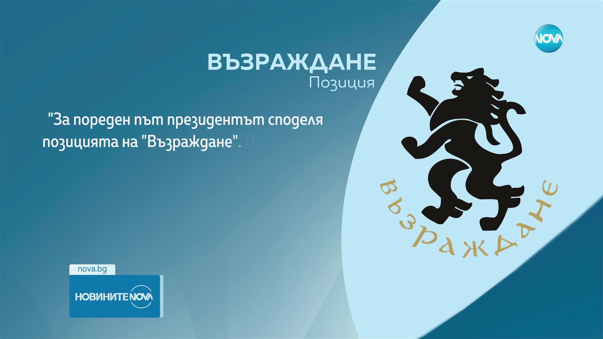 Политически реакции след изявлението на Радев за резултатите от вота (ОБЗОР)
