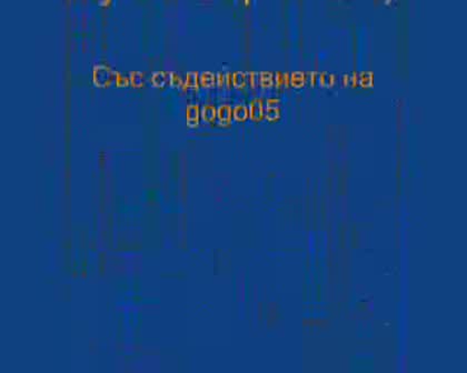 Гласът На Stambini На Обратно