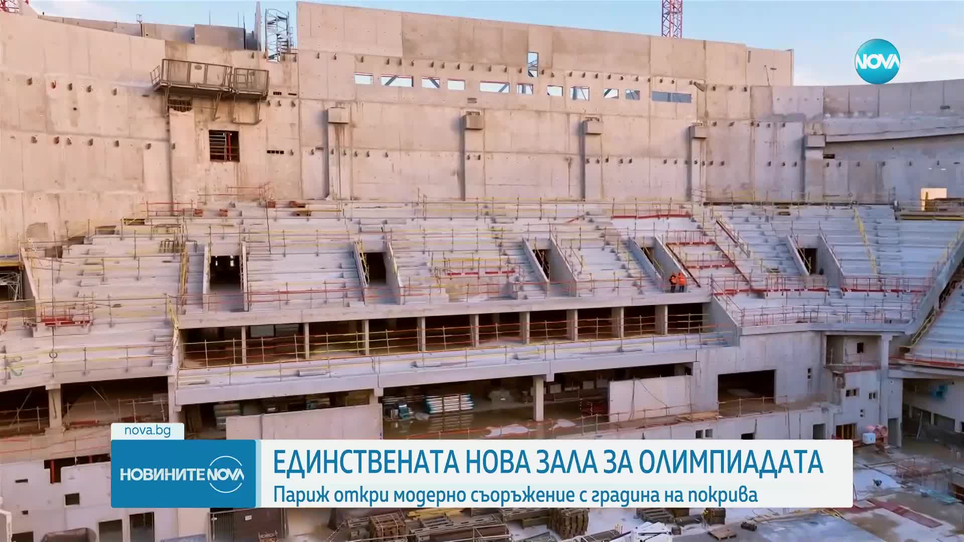Париж откри модерна нова зала с градина на покрива за Олимпийските игри