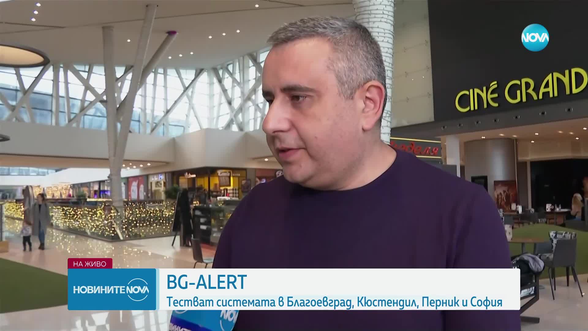 Тестват системата BG-ALERT в София и още четири области