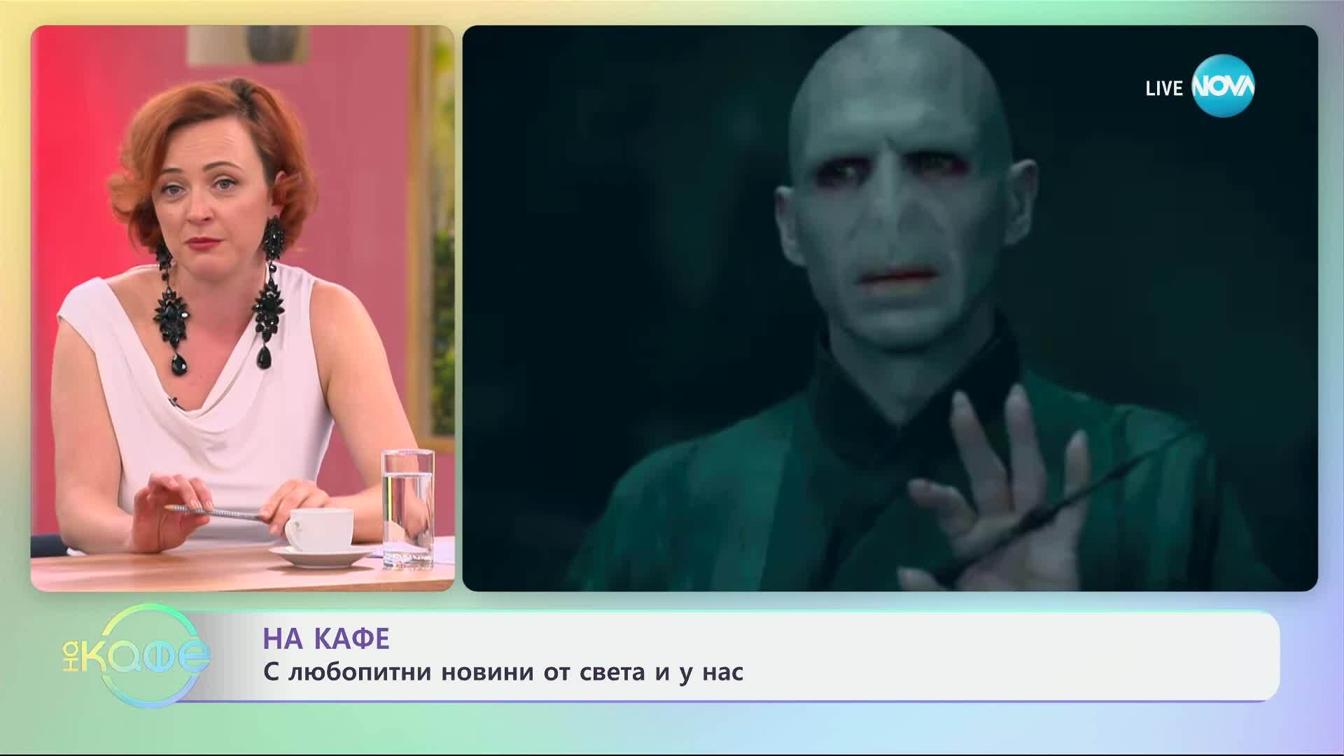 Килиън Мърфи ли ще е новият Волдемор - „На кафе“ (22.04.2025)
