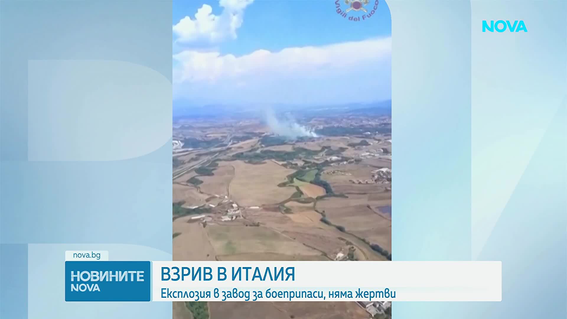 Експлозия в завод за боеприпаси край Рим