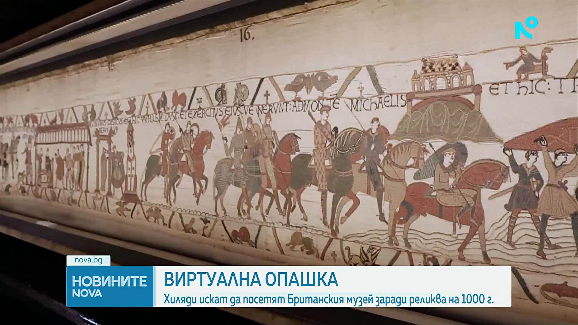 След близо хиляда години: Излагат легендарния гоблен от Байо в Англия