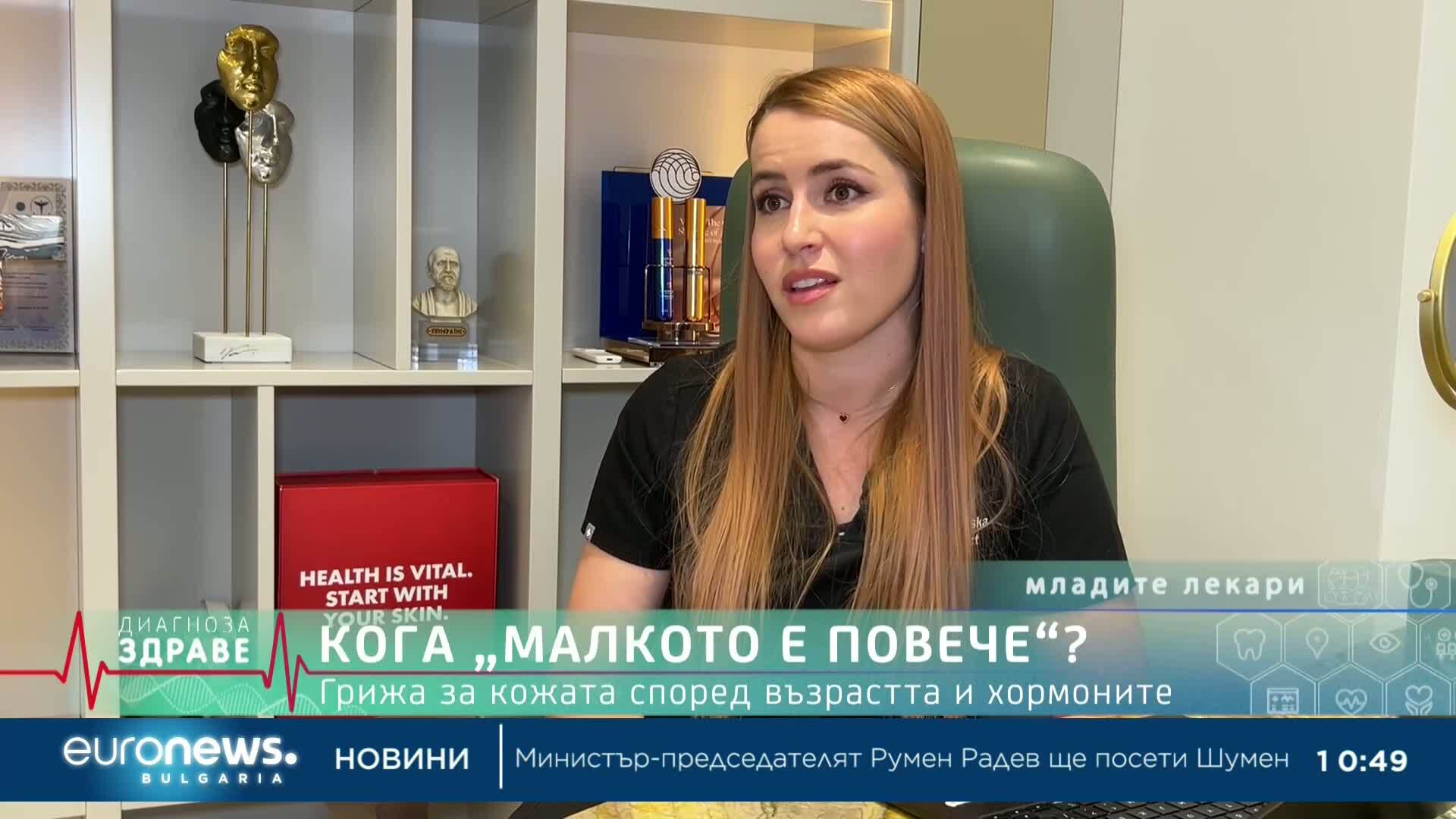 „Диагноза: Здраве“, еп. 74: Алергични реакции през лятото и козметика според възрастта и хормоните