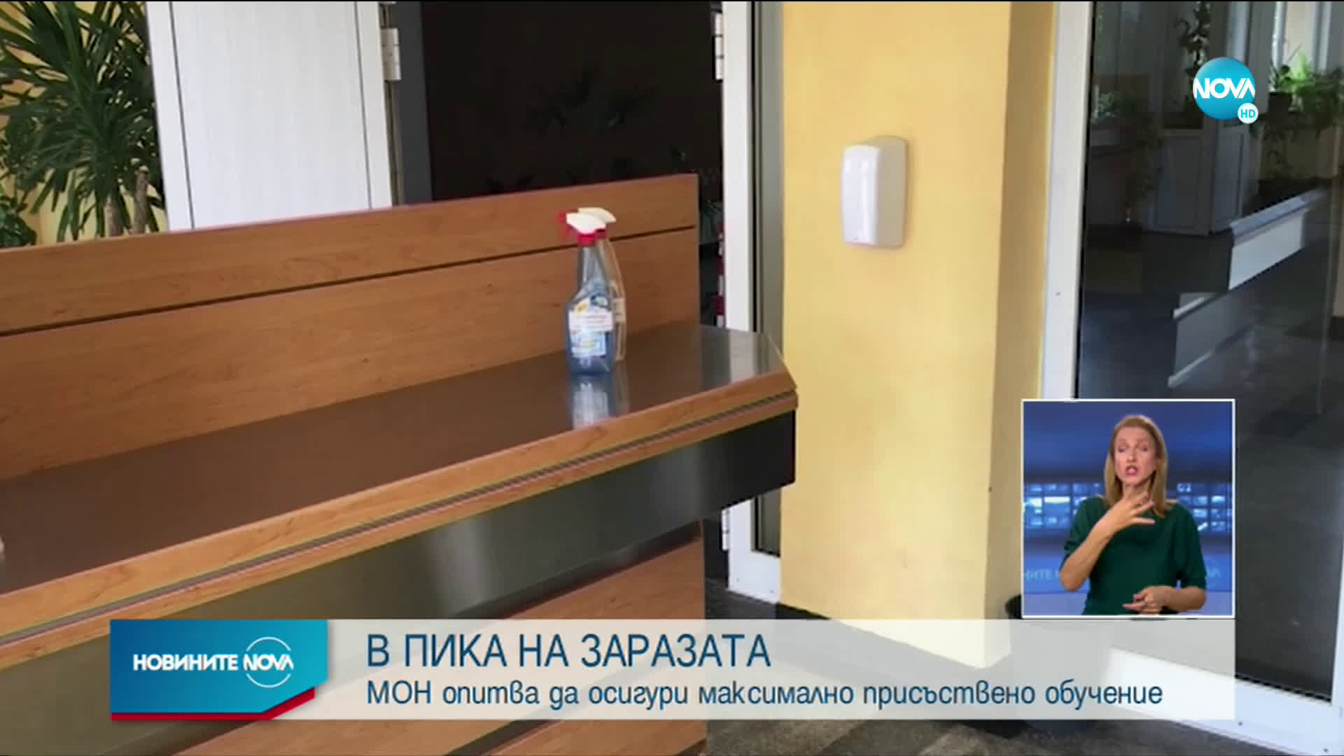 В ПИКА НА ЗАРАЗАТА: МОН опитва да осигури максимално присъствено обучение