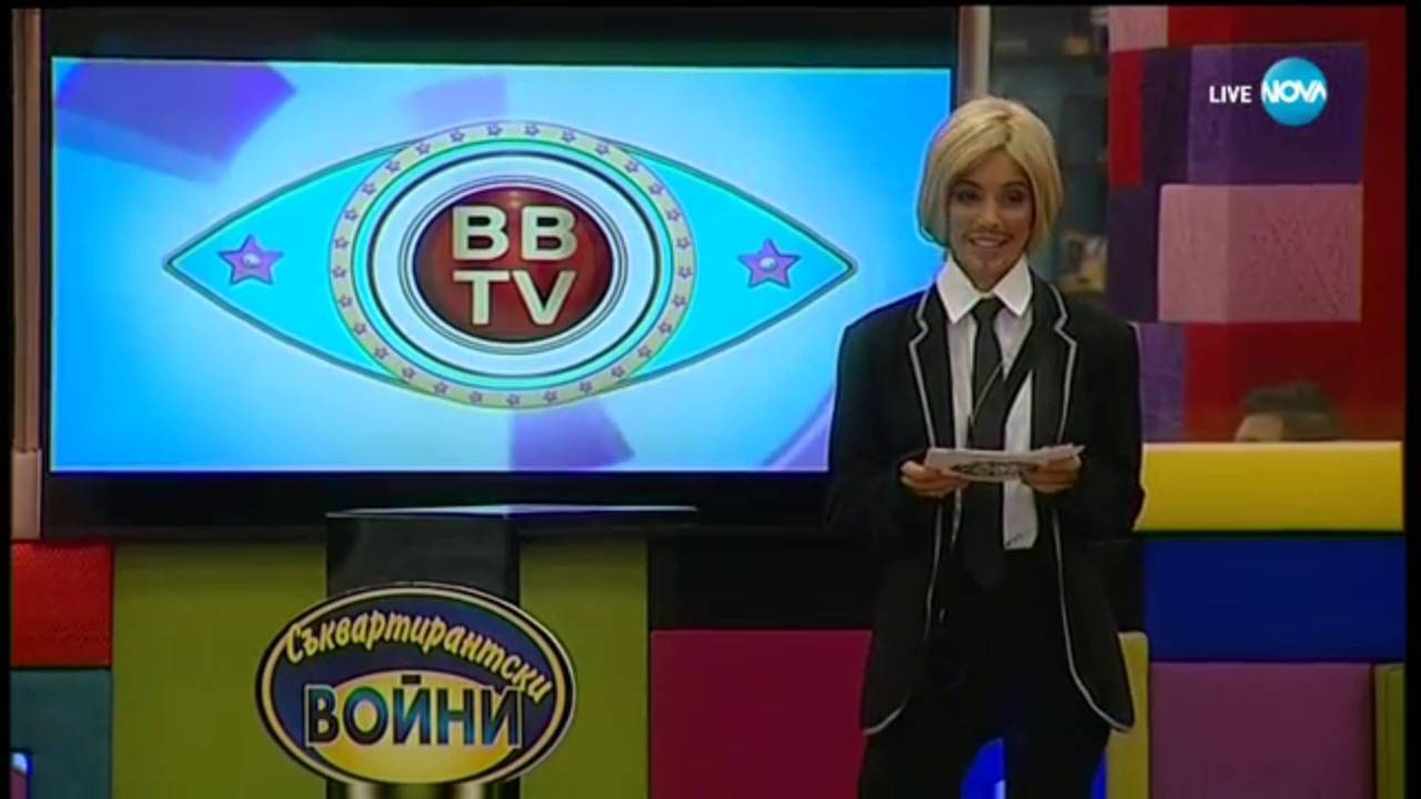 Мисия "Съквартирантски войни" нанася щети върху бюджета и отношенията - VIP Brother 2017