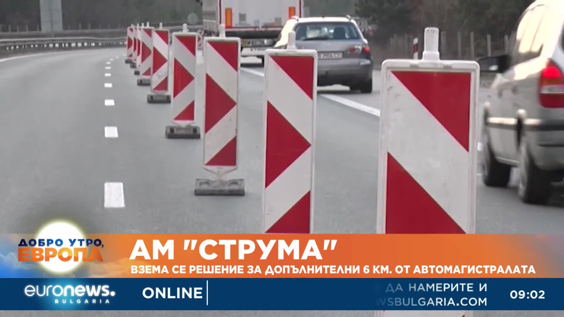 Решават дали да пуснат АМ „Струма“ през тунел „Железница“