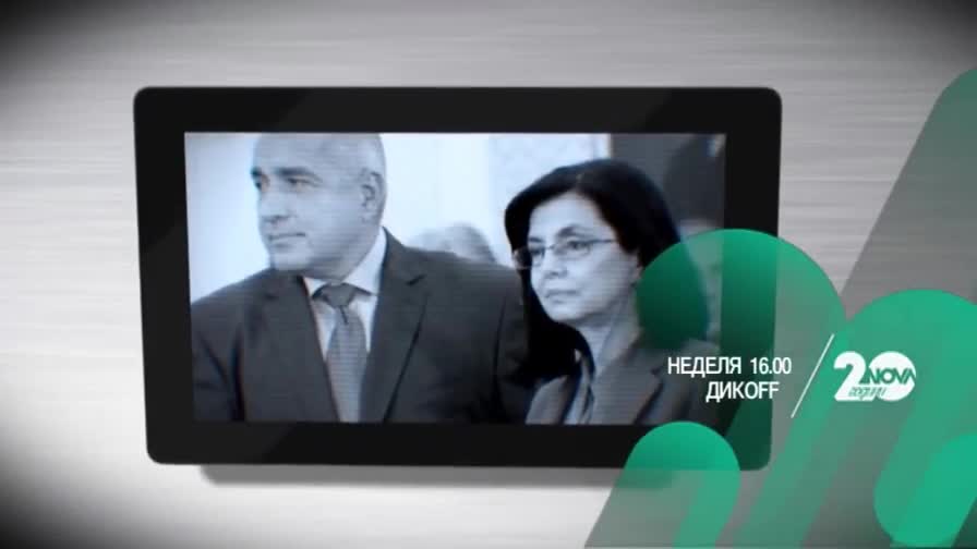 В ДИКOFF на 23 ноември очаквайте - Промо