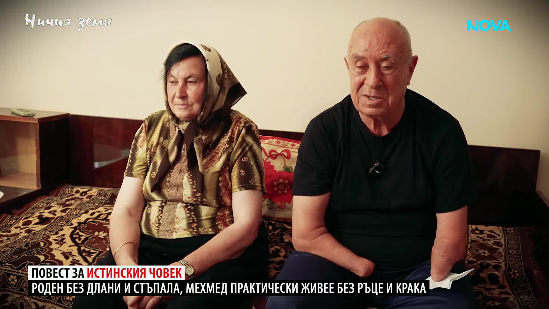 Ничия земя | Господ ме е създал, за да докаже на народа, че може да се работи | 10 окт. 2026