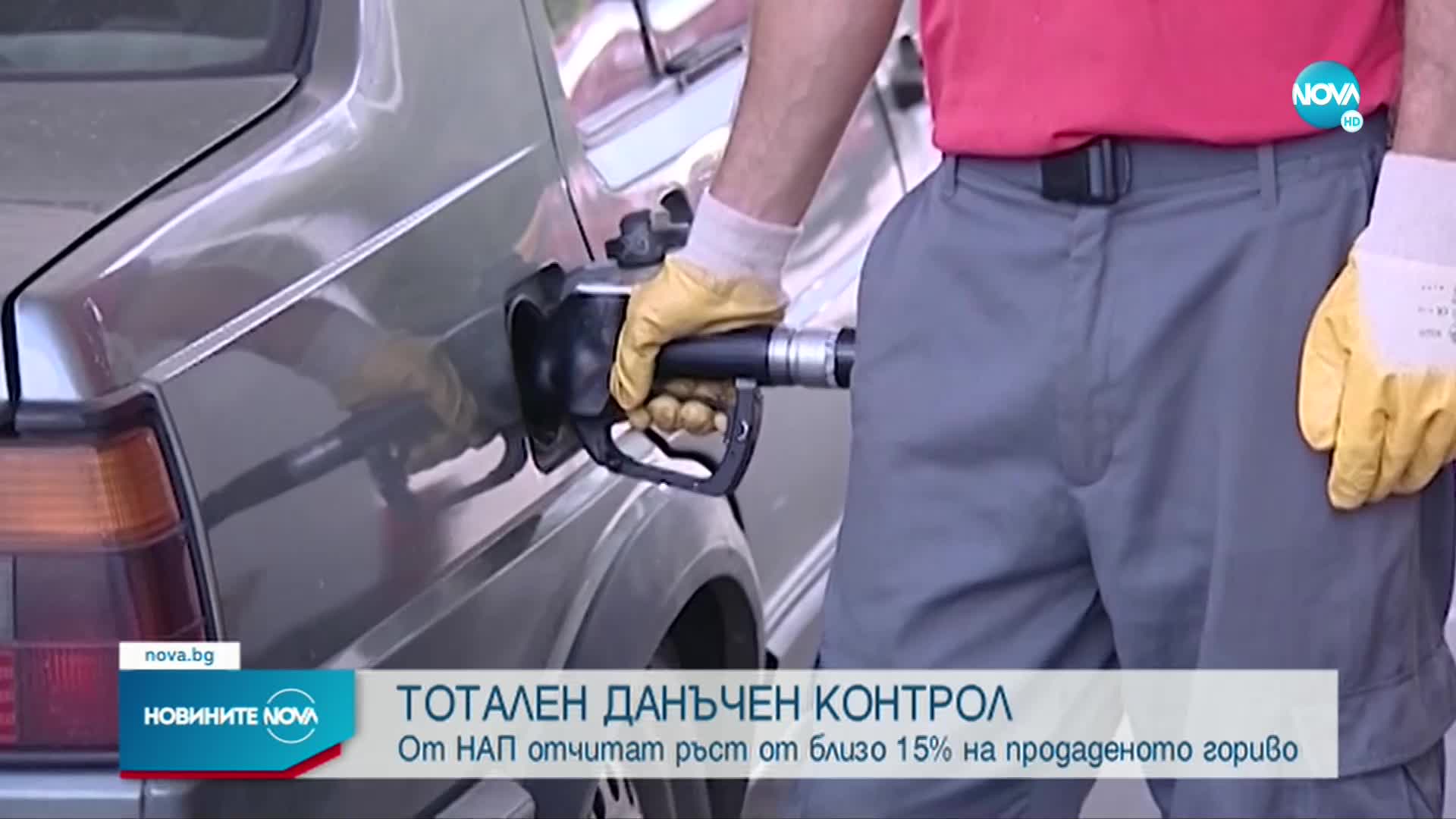 НАП започна данъчен контрол на търговията с горива