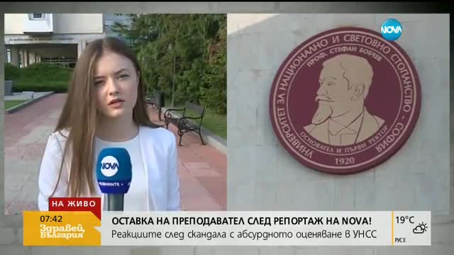 СЛЕД РЕПОРТАЖ НА NOVA: Преподавател подаде оставка