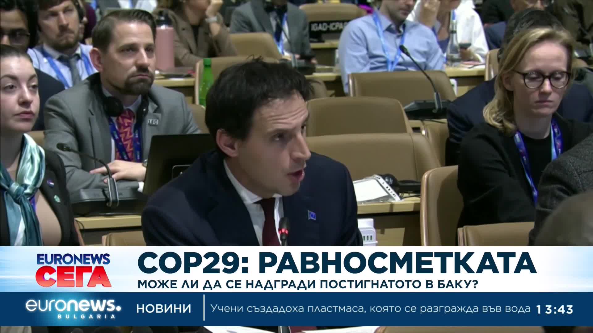 Равносметката на COP29: Може ли да се надгради постигнатото в Баку?