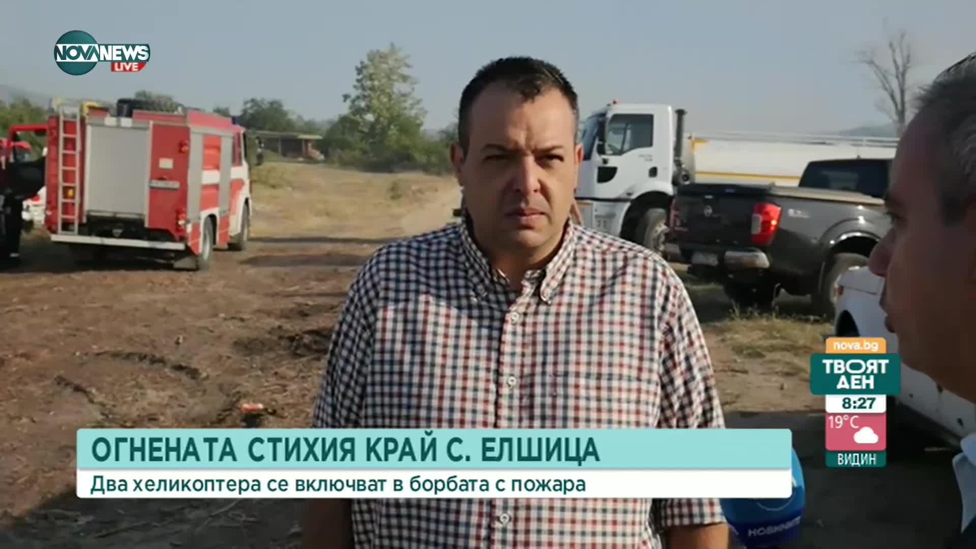 Частично бедствено положение в Елшица заради пожара