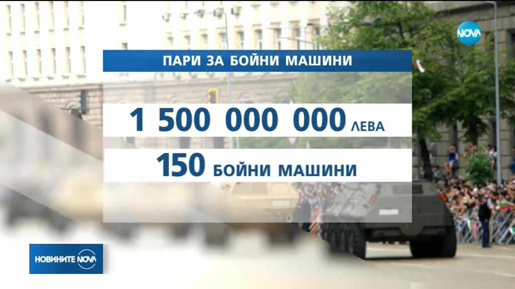 НОВА ТЕХНИКА ЗА АРМИЯТА: Купуваме изтребители и бойни машини за Сухопътни войски
