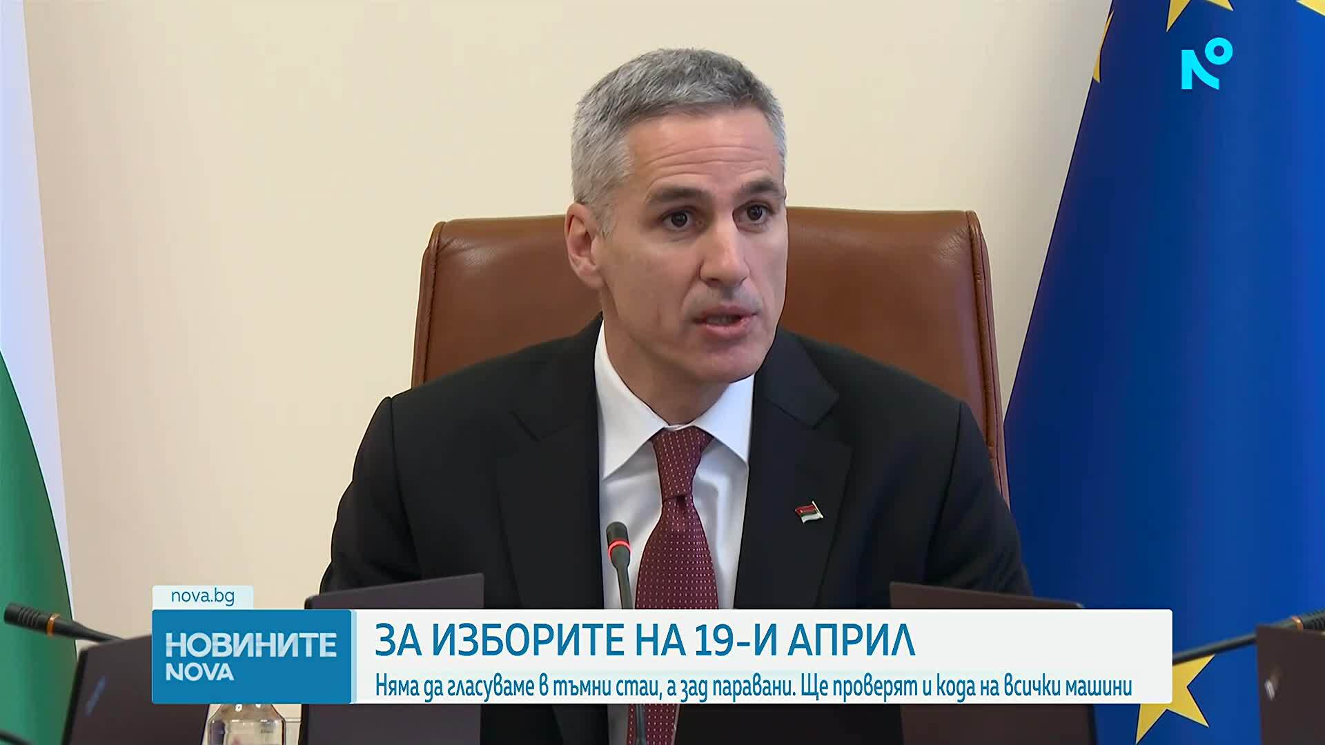 Гласуваме не в тъмни стаи, а зад паравани на 19 април