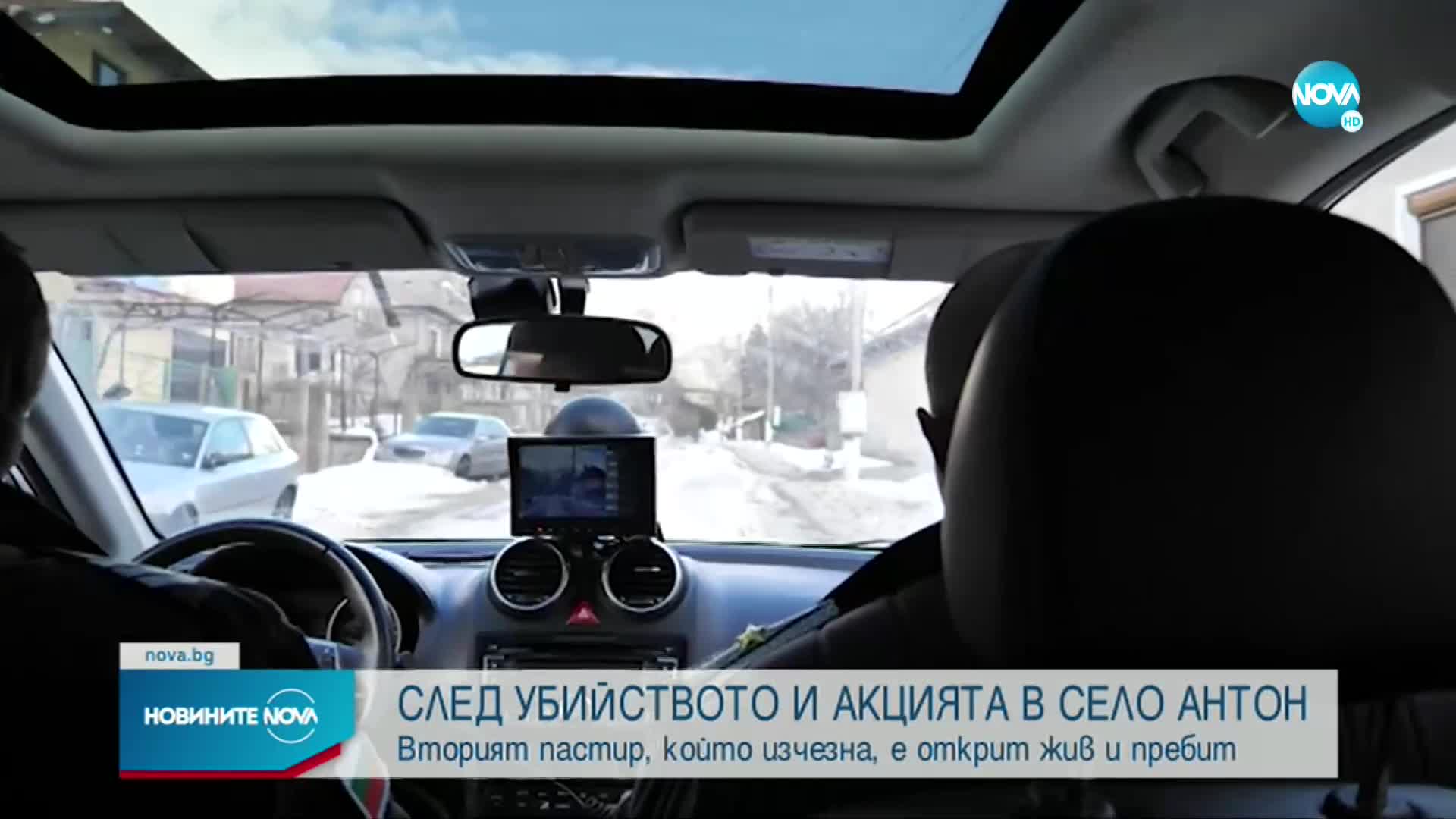 Изчезналият пастир от село Антон е открит