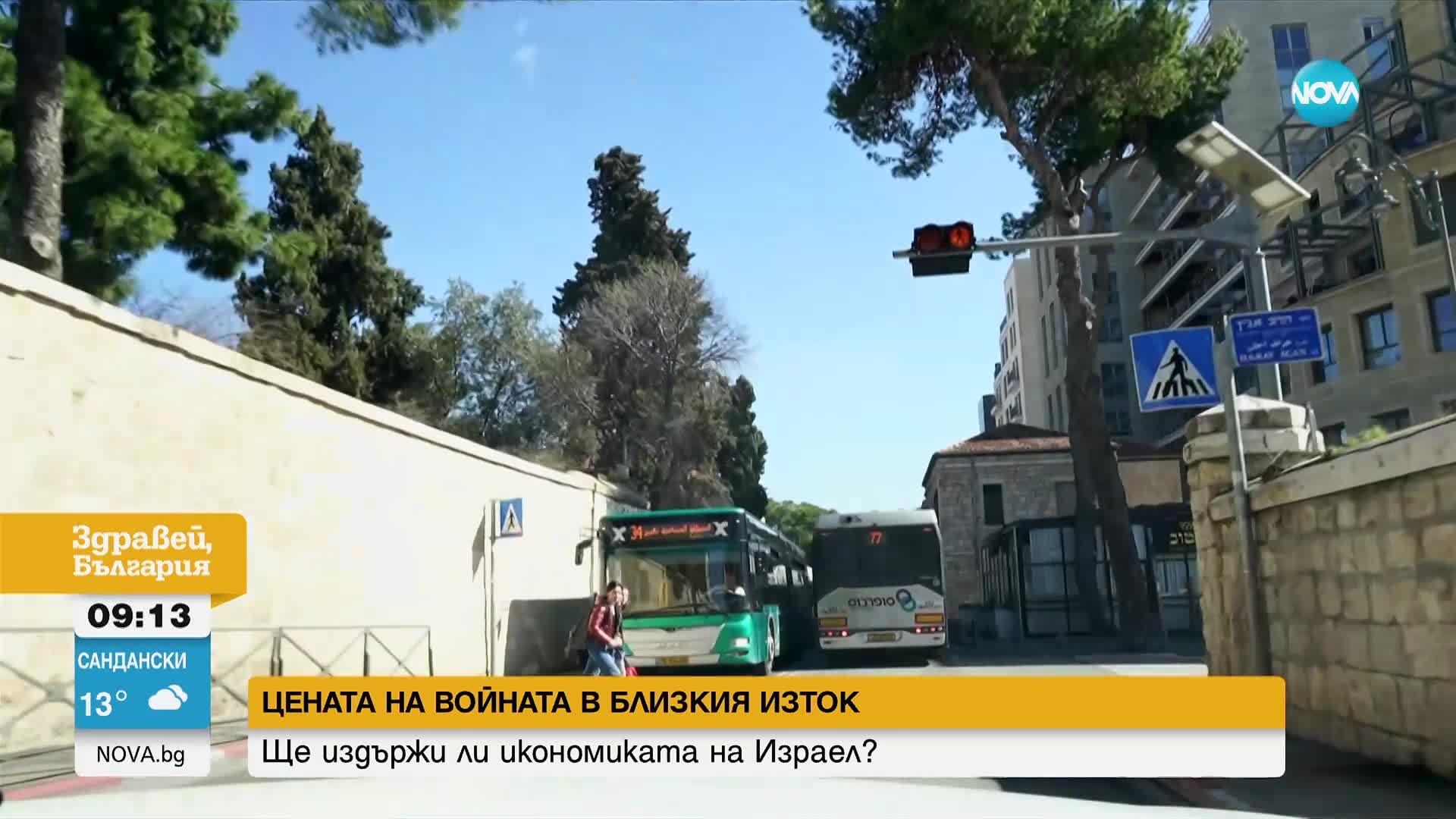Ще издържи ли икономиката на Израел войната в Близкия Изток