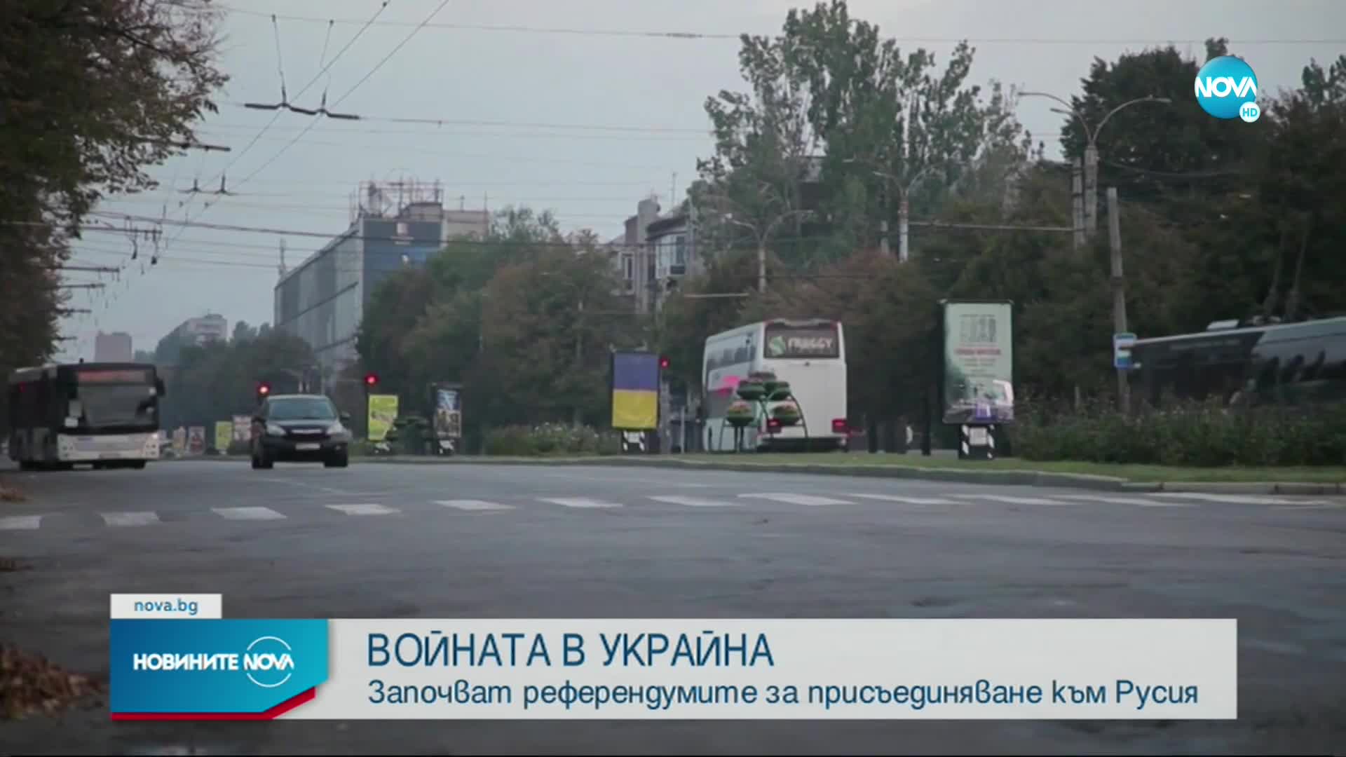 В четири украински района започват референдумите за присъединяване към Русия