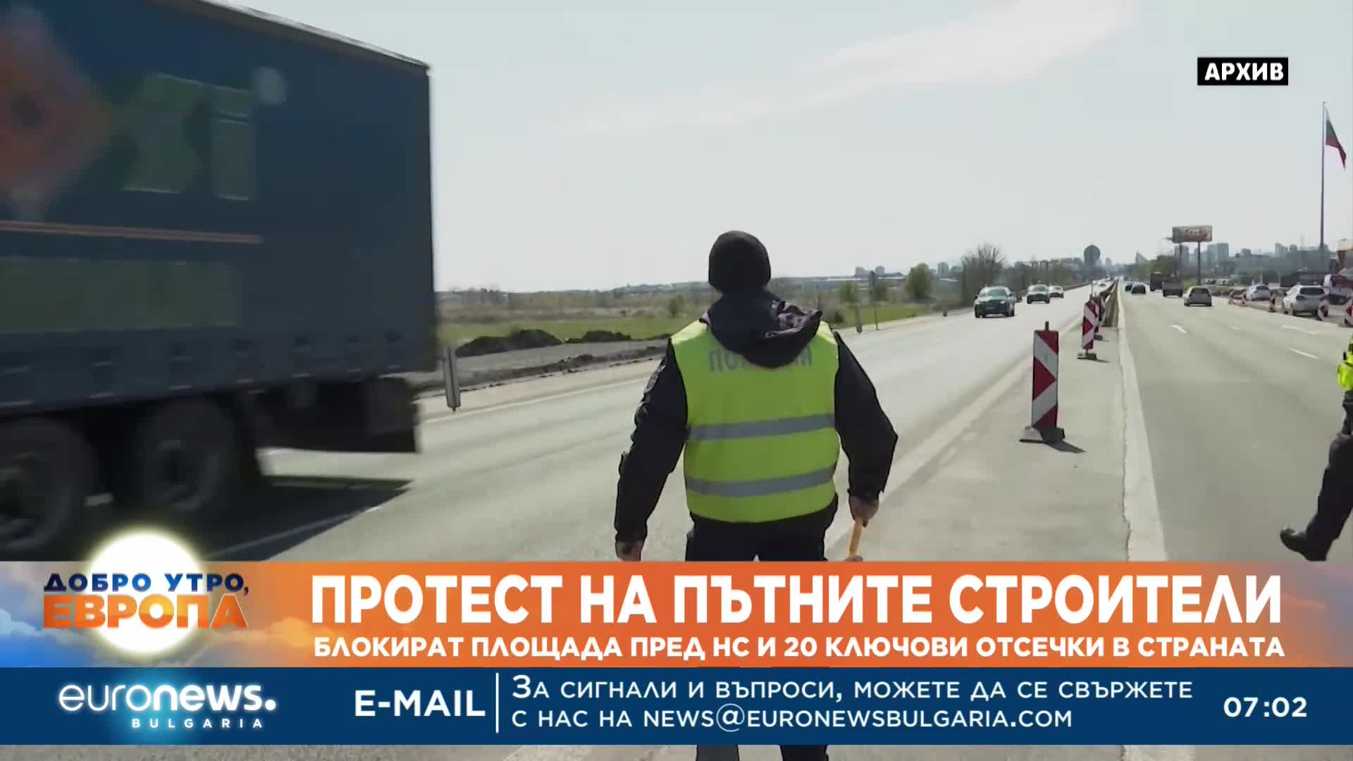 Започва националният протест на пътния бранш