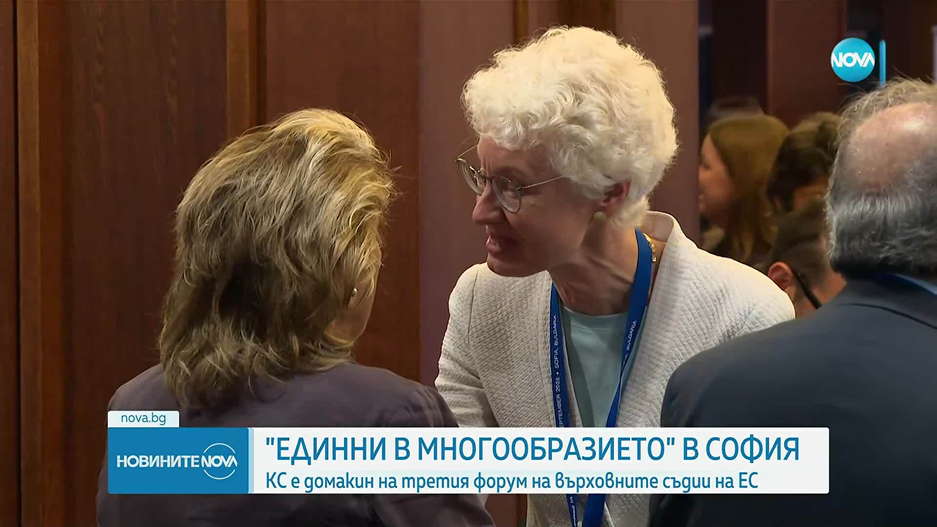 София е „Единна в многообразието” на европейските съдилища