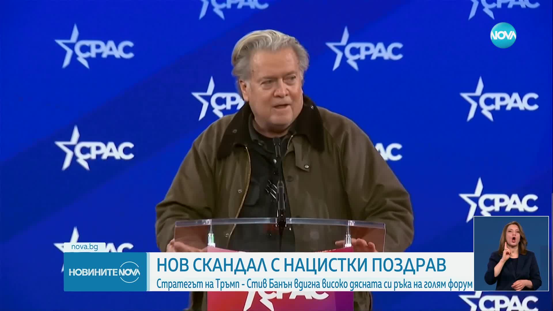 Нов скандал заради „нацистки поздрав“, използван от стратега на Доналд Тръмп