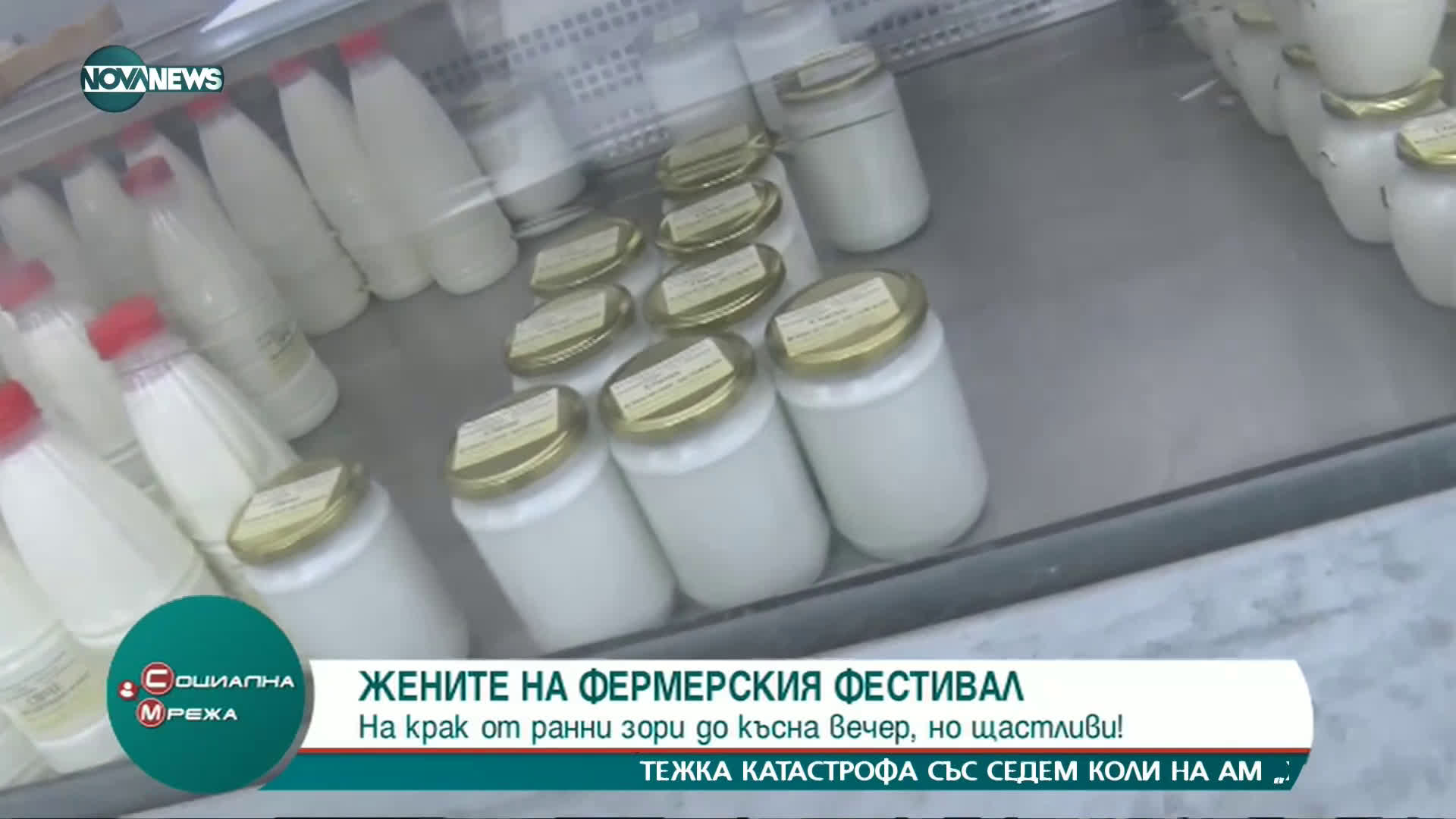 "Социална мрежа": Жените на фермерския пазар