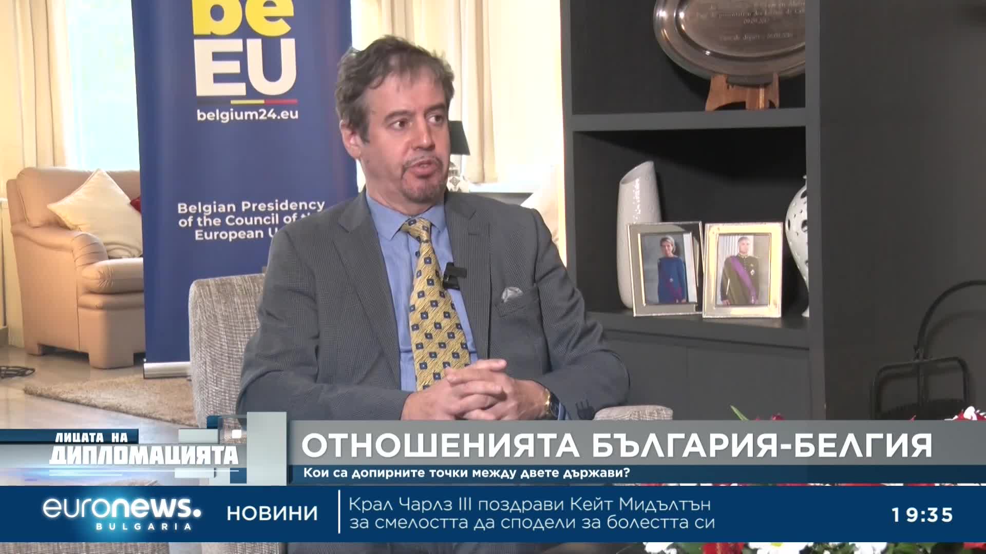 Посланикът на Белгия: България е страна, която има какво да предложи, а знаем малко за нея
