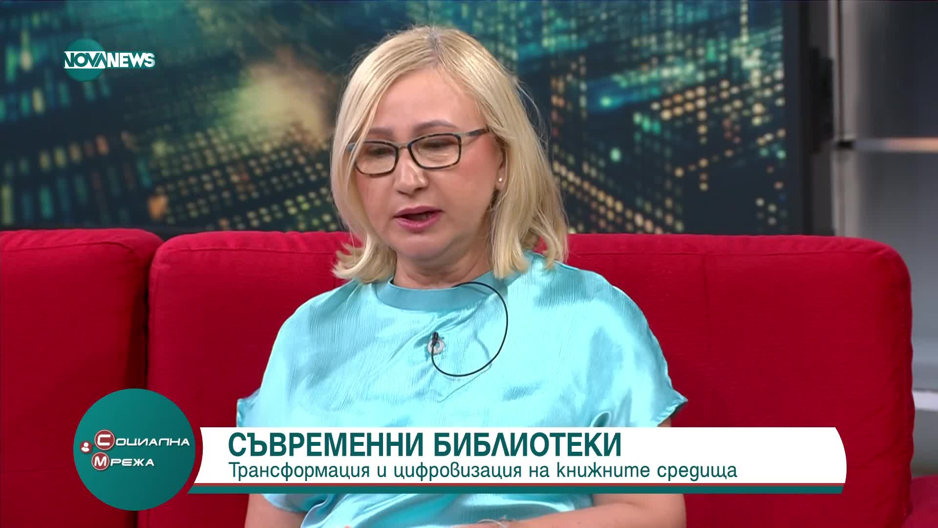Трансформация и цифровизация на съвременните библиотеки