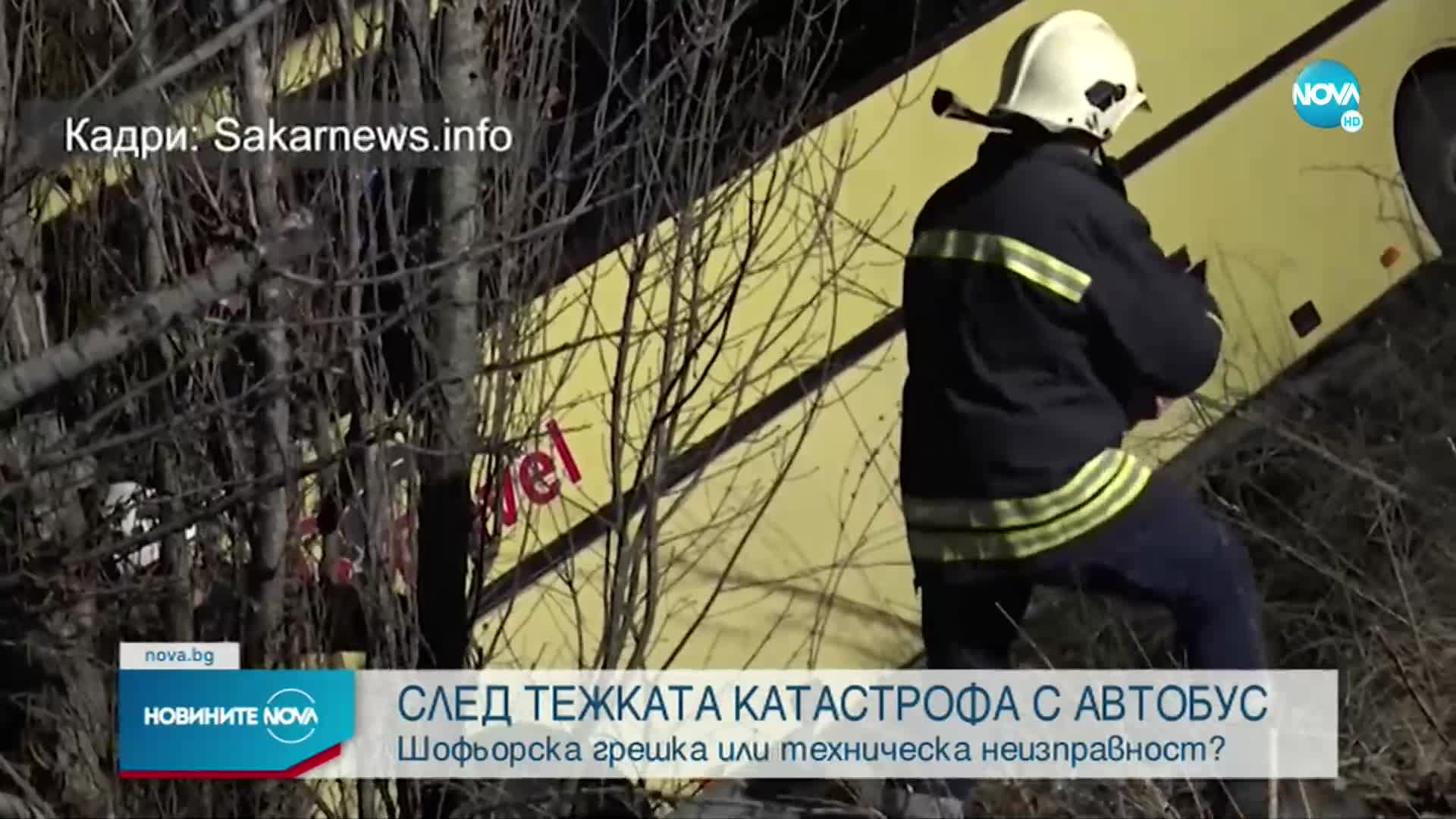 Две са версиите за тежката катастрофа с автобус между Свиленград и Тополовград