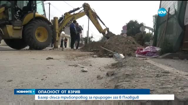 Багер скъса тръбопровод за природен газ в Пловдив (ВИДЕО)