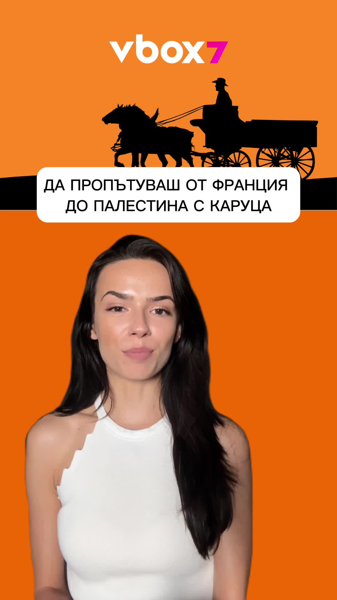 ДА ПРОПЪТУВАШ ОТ ФРАНЦИЯ ДО ПАЛЕСТИНА С КАРУЦА з🤩