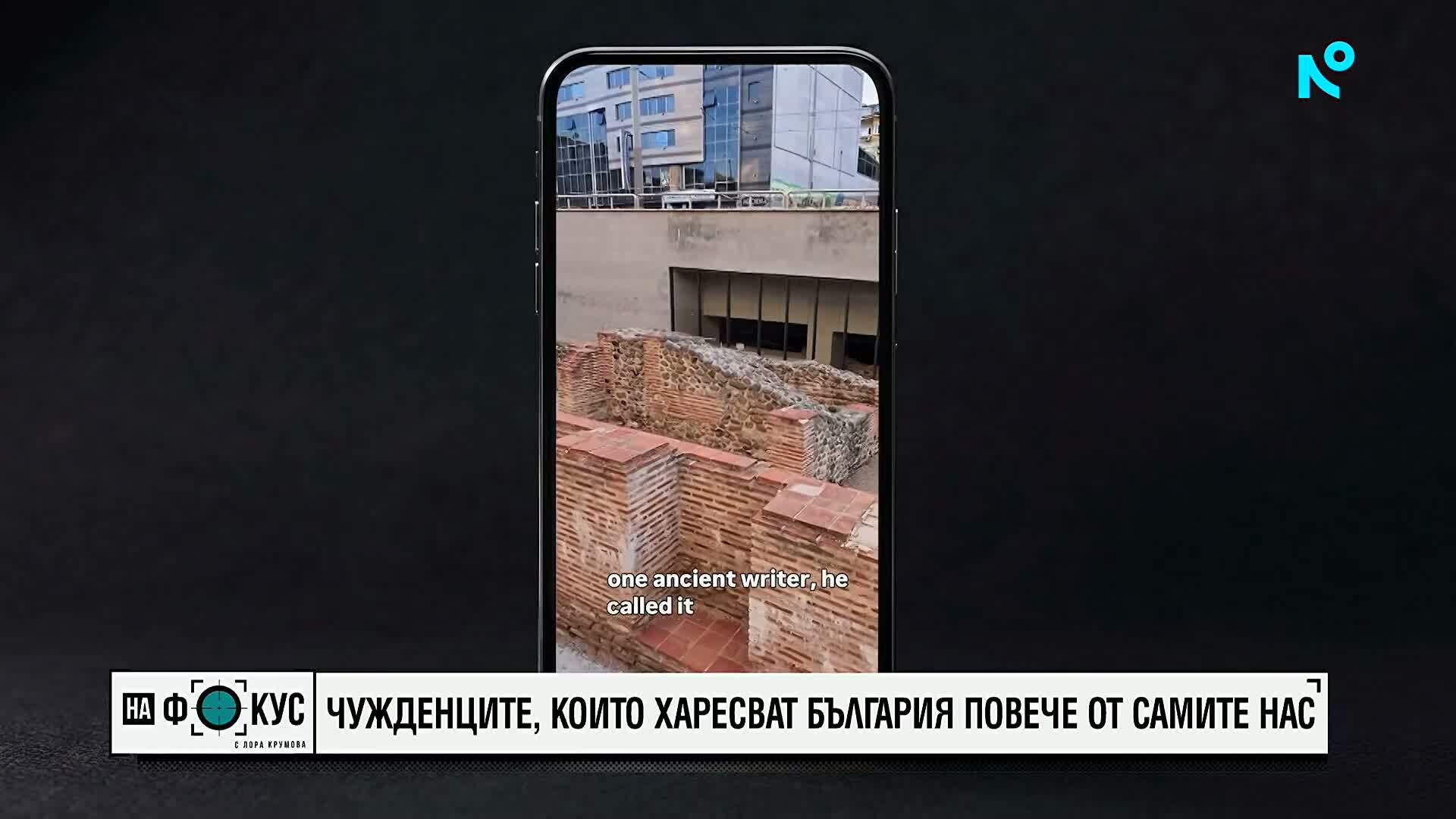 Какво сме спрели да виждаме, но кара чужденците да се влюбват в България