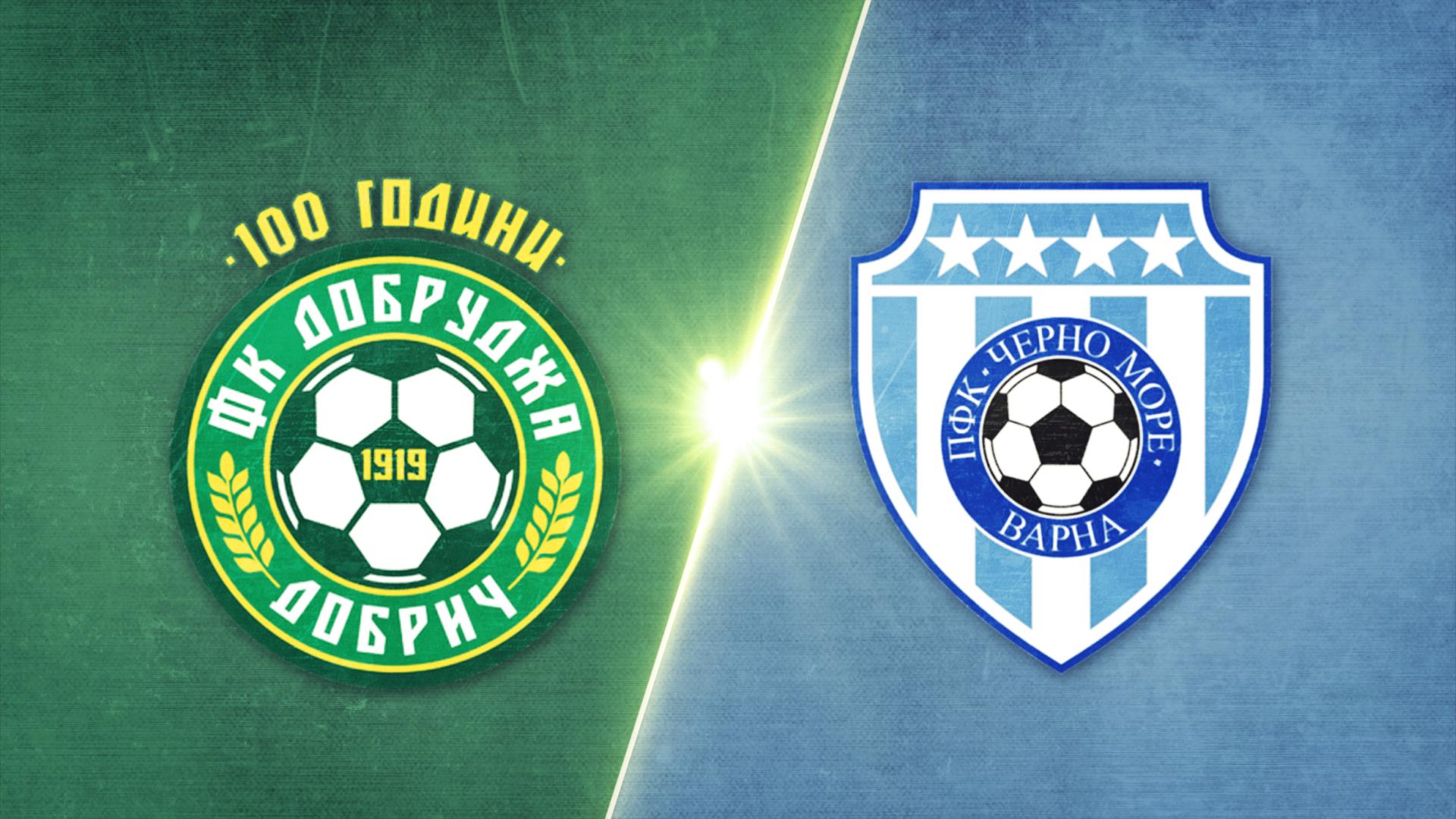 Добруджа - Черно море 2:1 /репортаж/